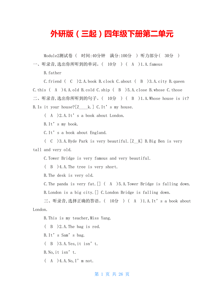外研版（三起）四年级下册第二单元_第1页