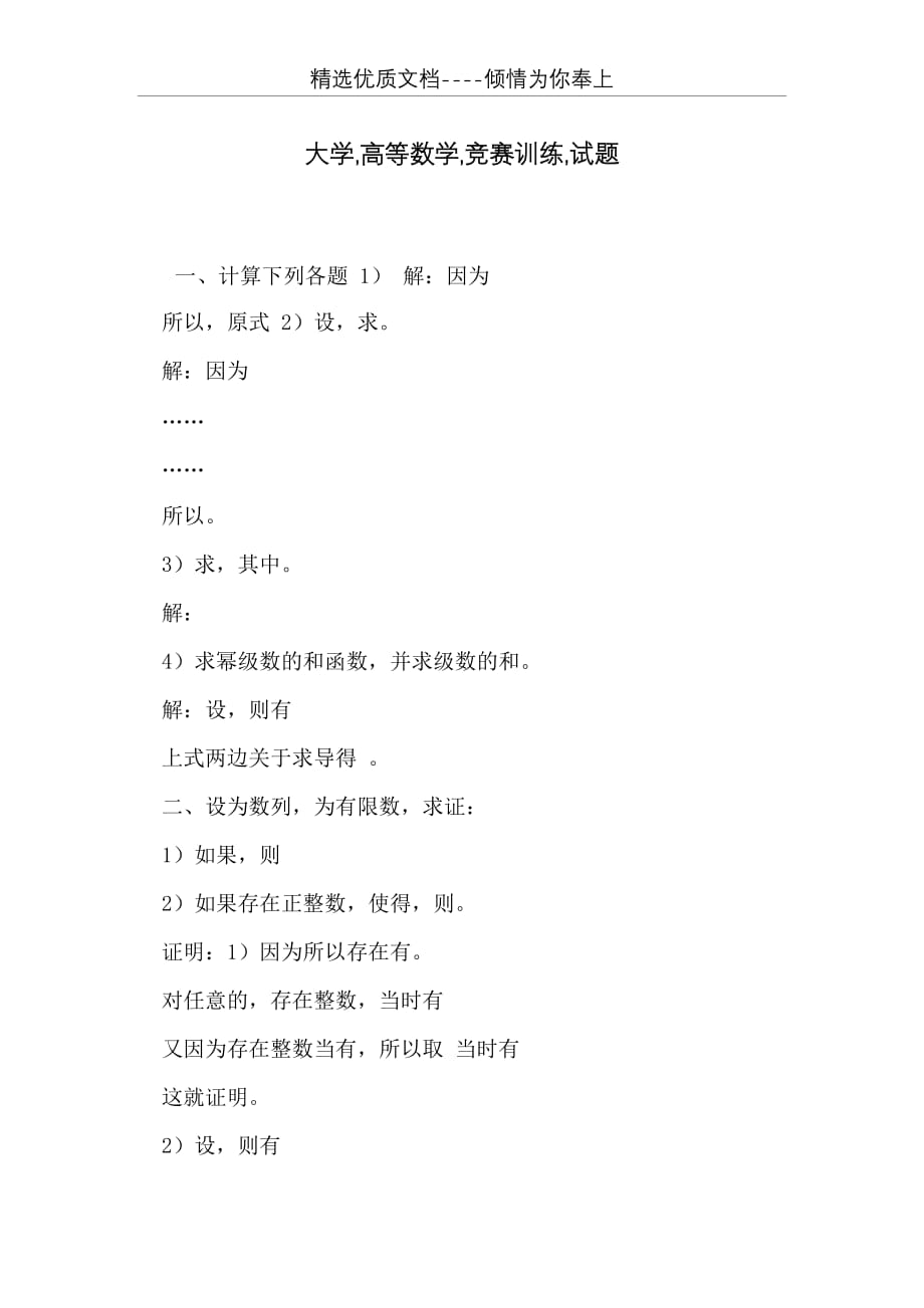 大学高等数学竞赛训练试题(共3页)_第1页