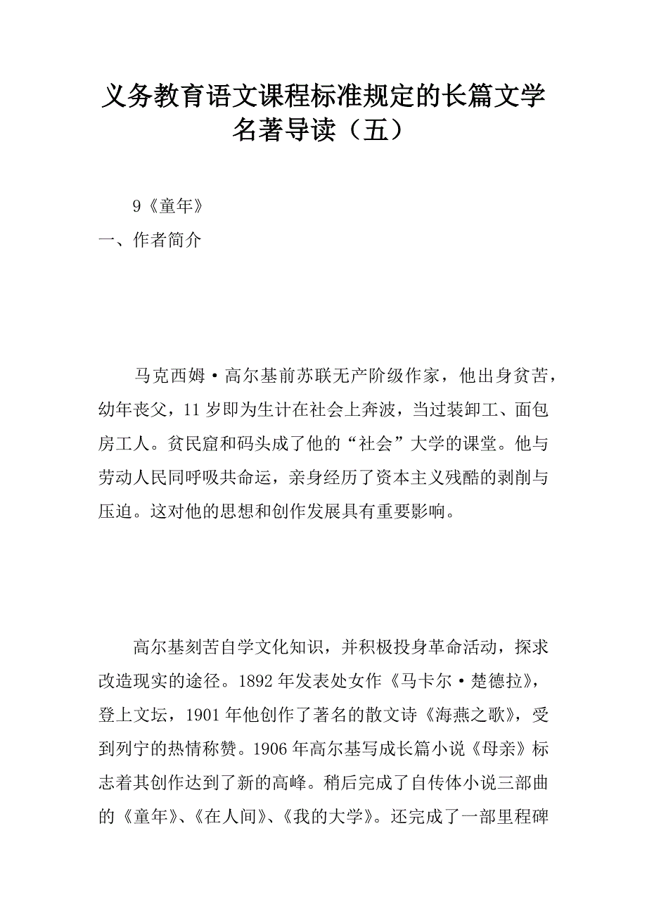 义务教育语文课程标准规定的长篇文学名著导读（五）精品文档_第1页