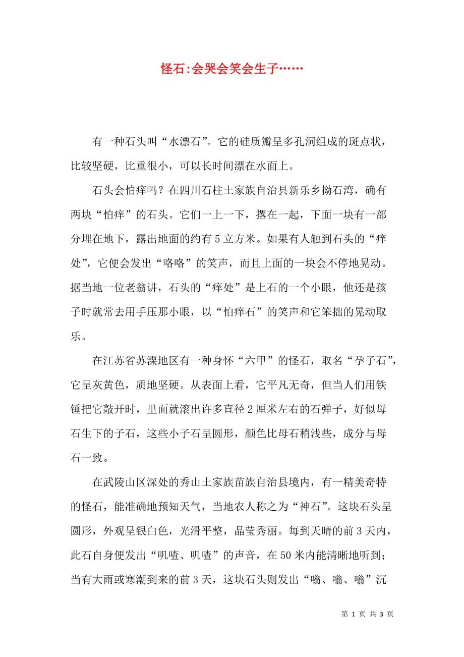 怪石-会哭会笑会生子……_第1页