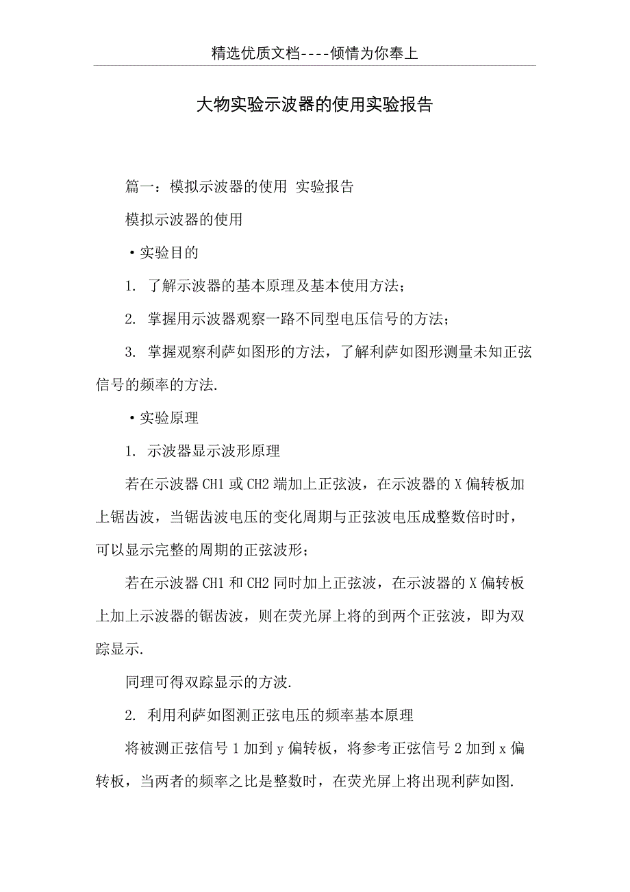 大物实验示波器的使用实验报告(共22页)_第1页
