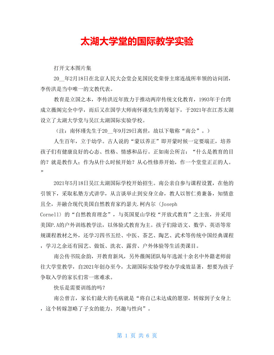 太湖大学堂的国际教学实验_第1页