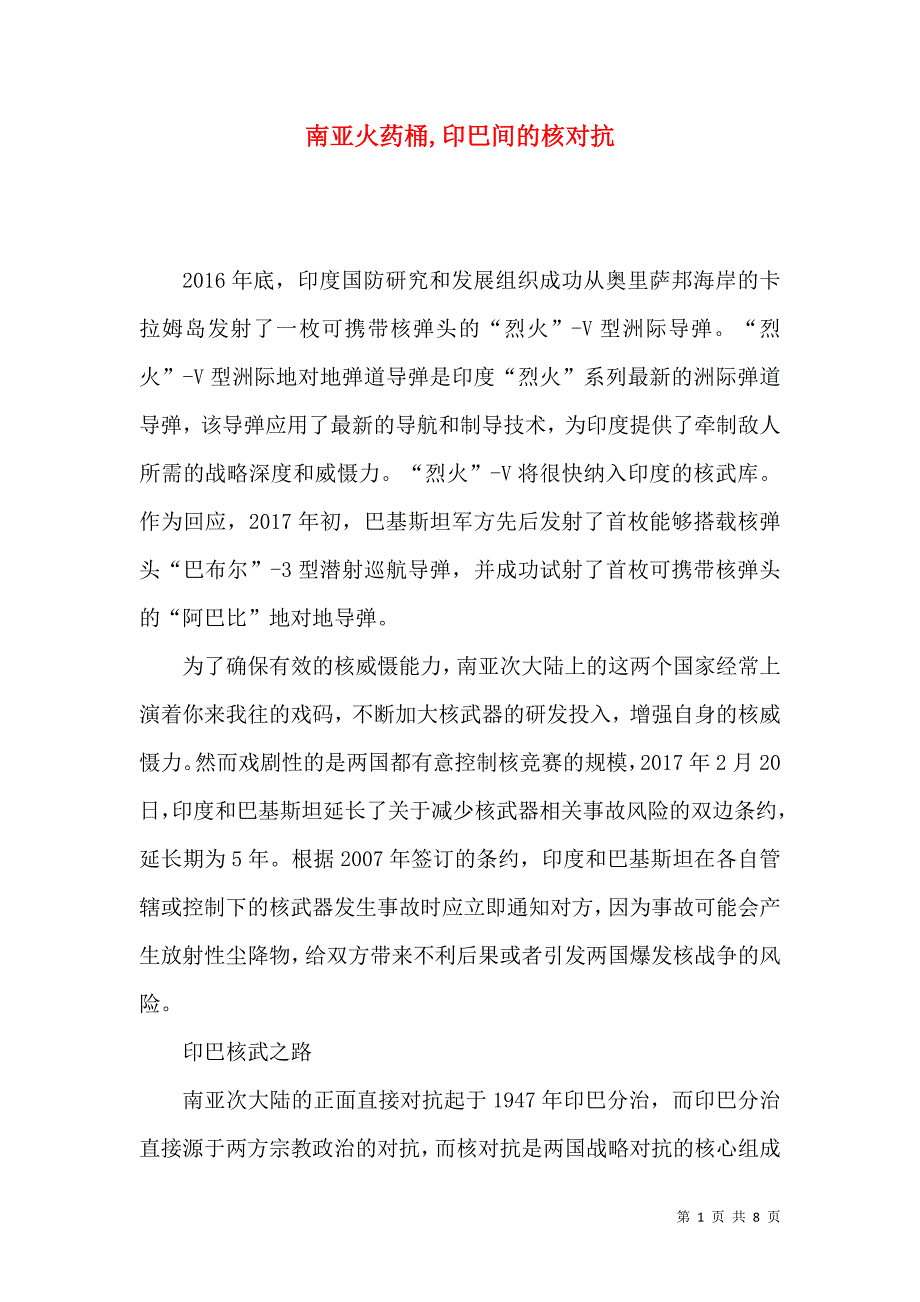 南亚火药桶,印巴间的核对抗_第1页