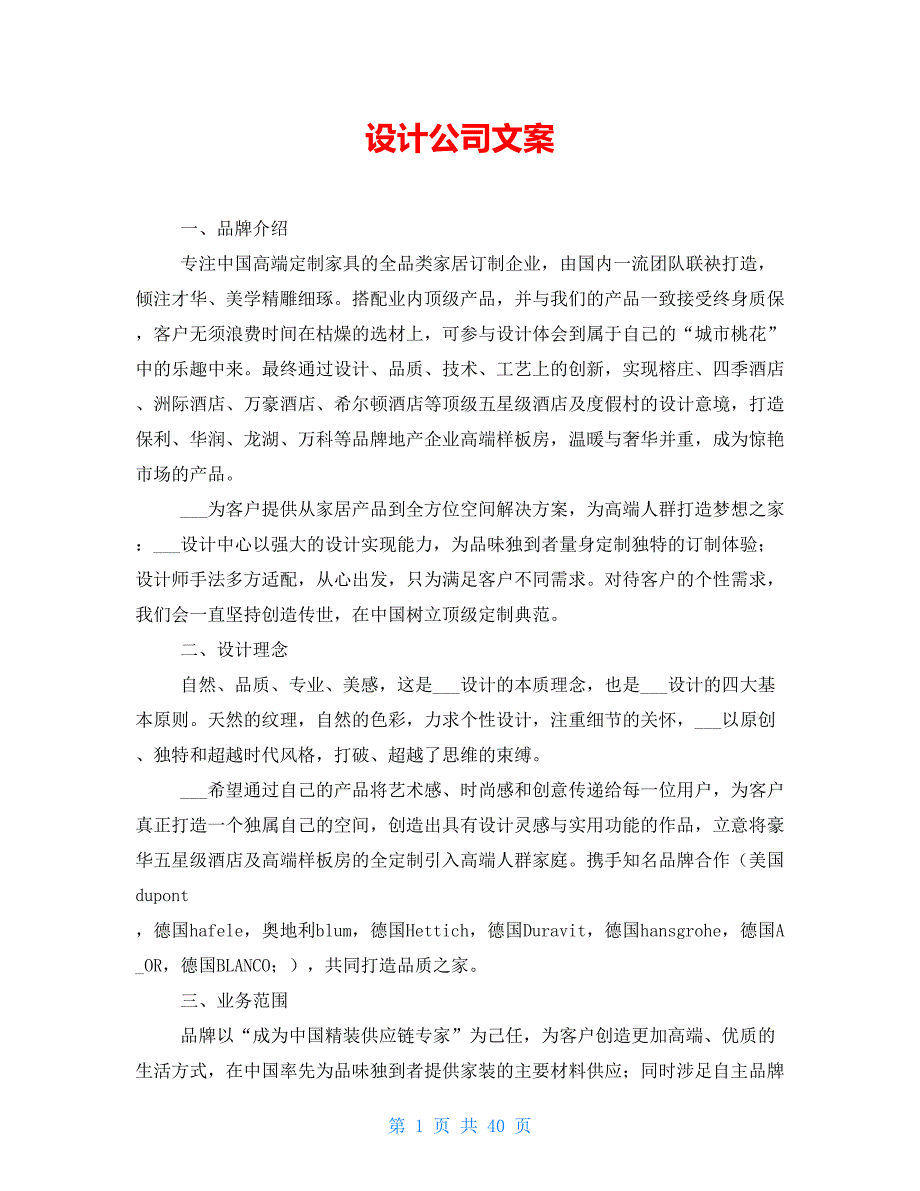 设计公司文案_第1页