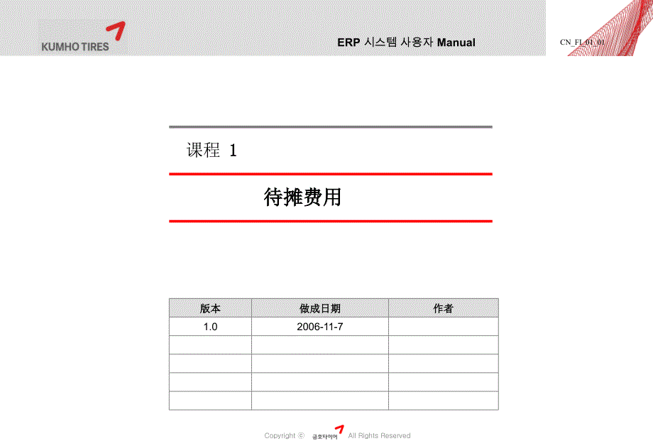 SAP待摊费用PPT课件_第1页