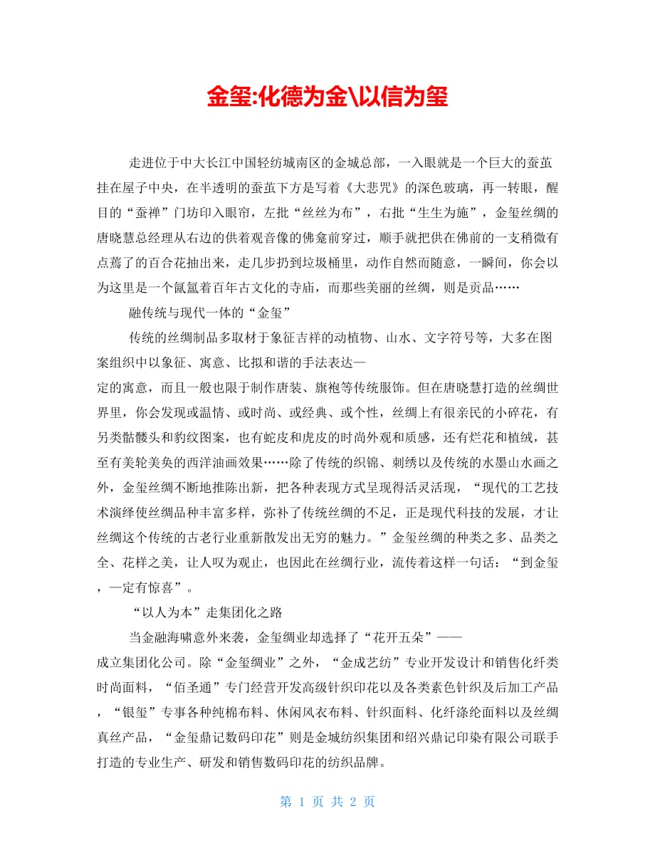 金玺-化德为金-以信为玺_第1页
