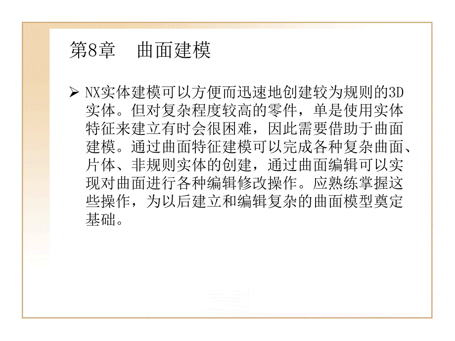 ug50基础知识曲面PPT课件_第1页