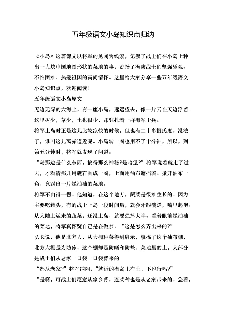 五年级语文小岛知识点归纳_第1页