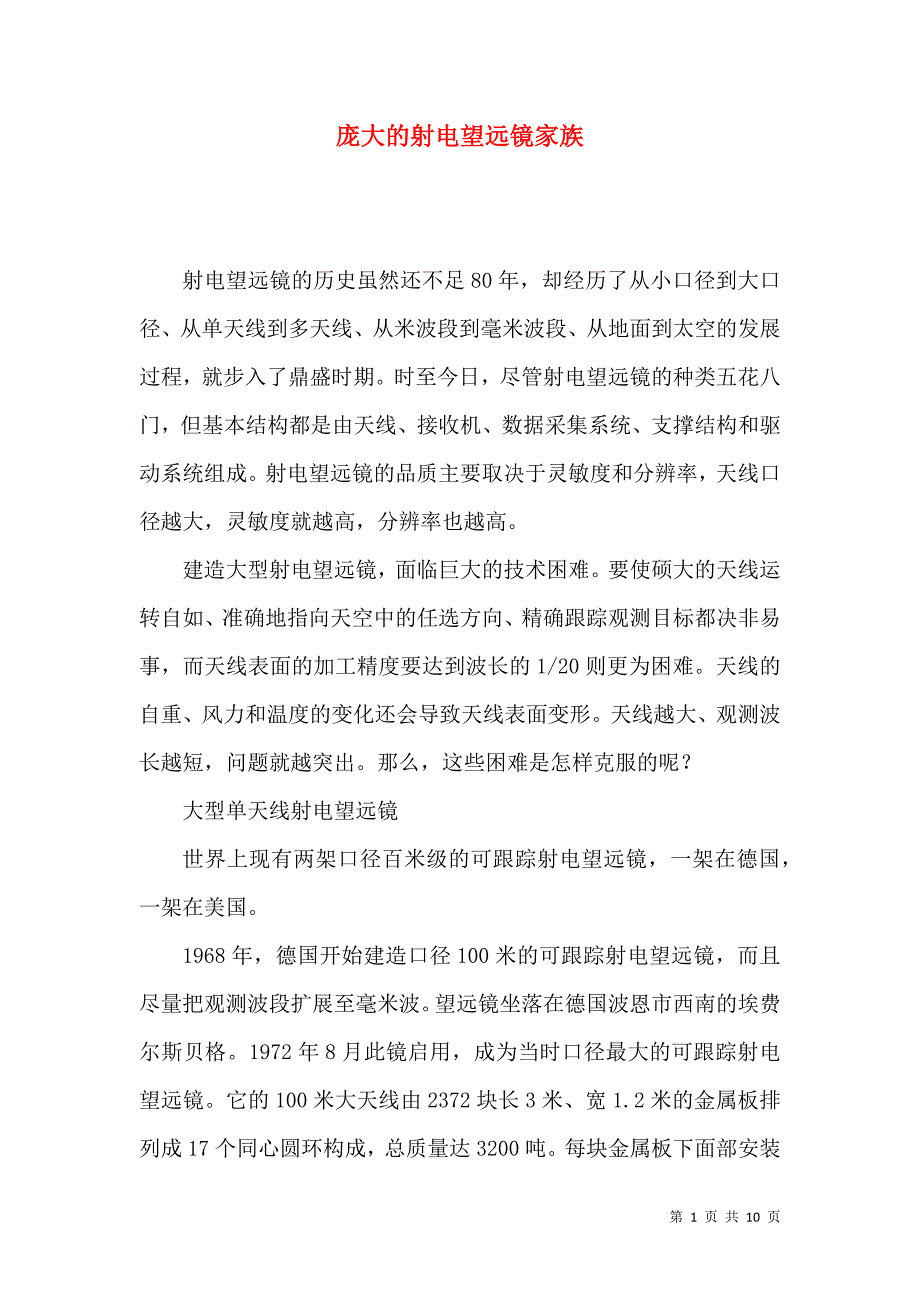庞大的射电望远镜家族_第1页