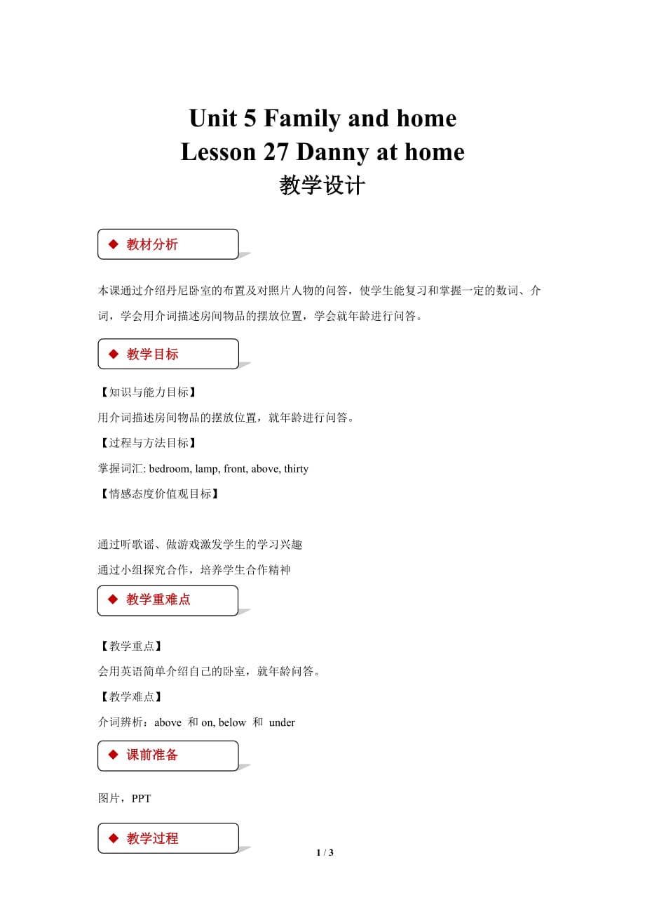 Unit 5 Family and homeLesson 27公开课教学设计【七年级英语上册（冀教版）】_第1页