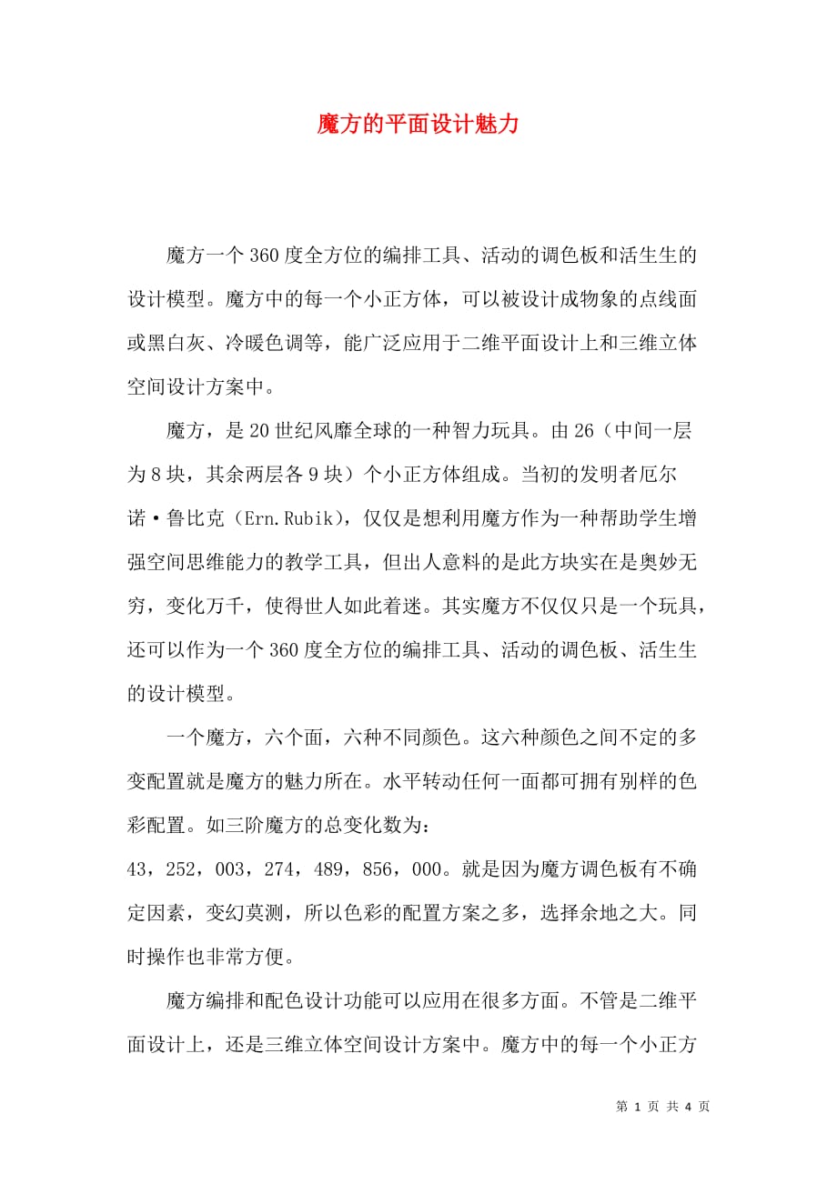 魔方的平面设计魅力_第1页