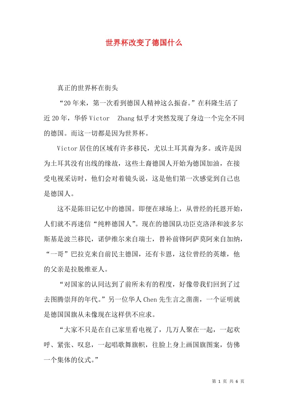 世界杯改变了德国什么_第1页