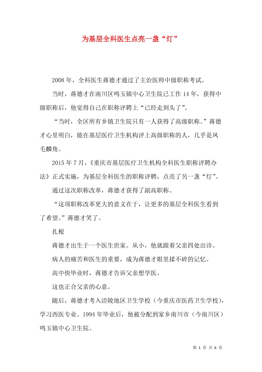 为基层全科医生点亮一盏“灯”_第1页