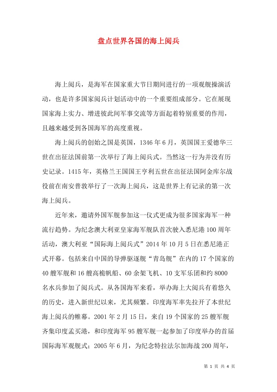 盘点世界各国的海上阅兵_第1页