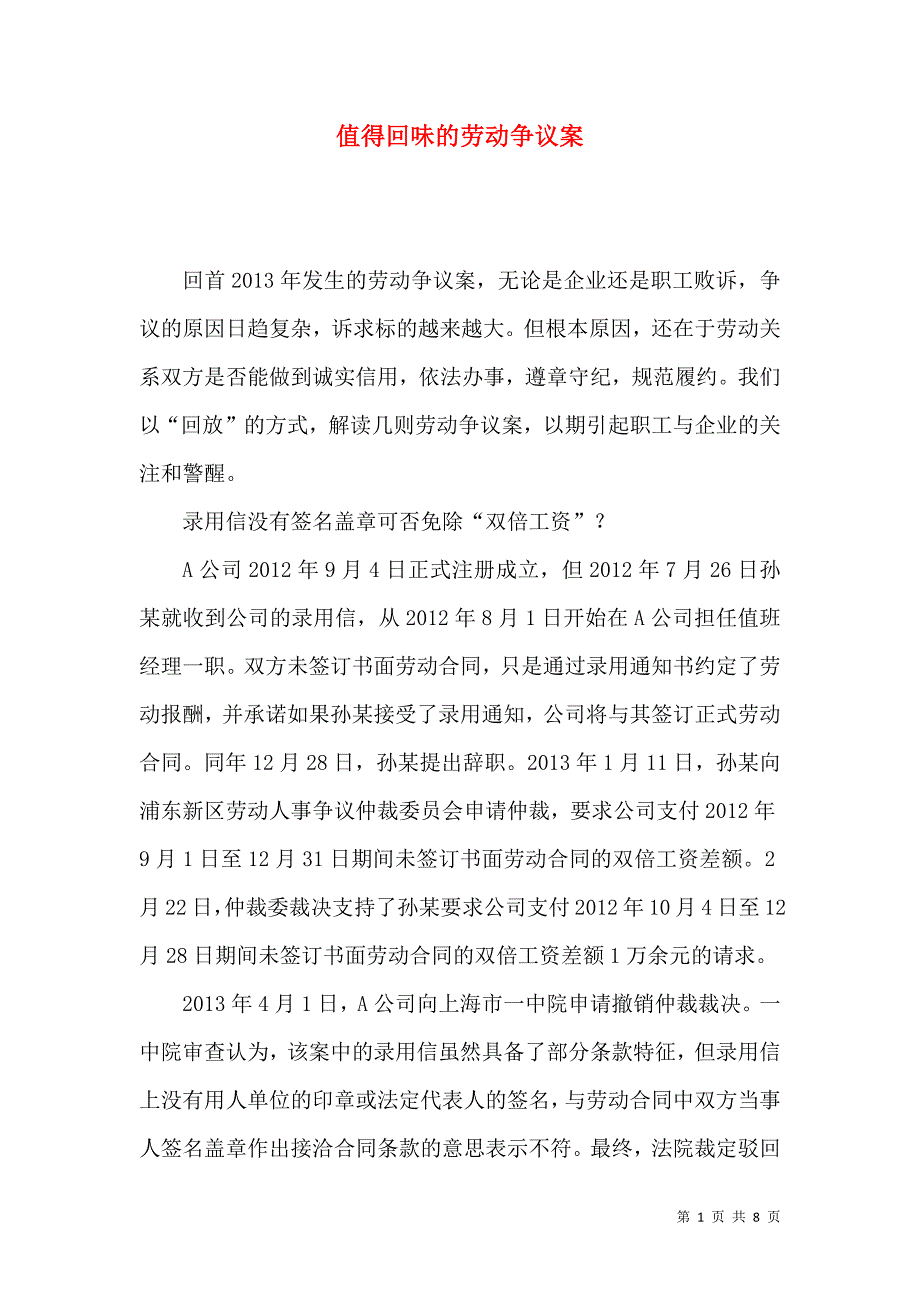 值得回味的劳动争议案_第1页