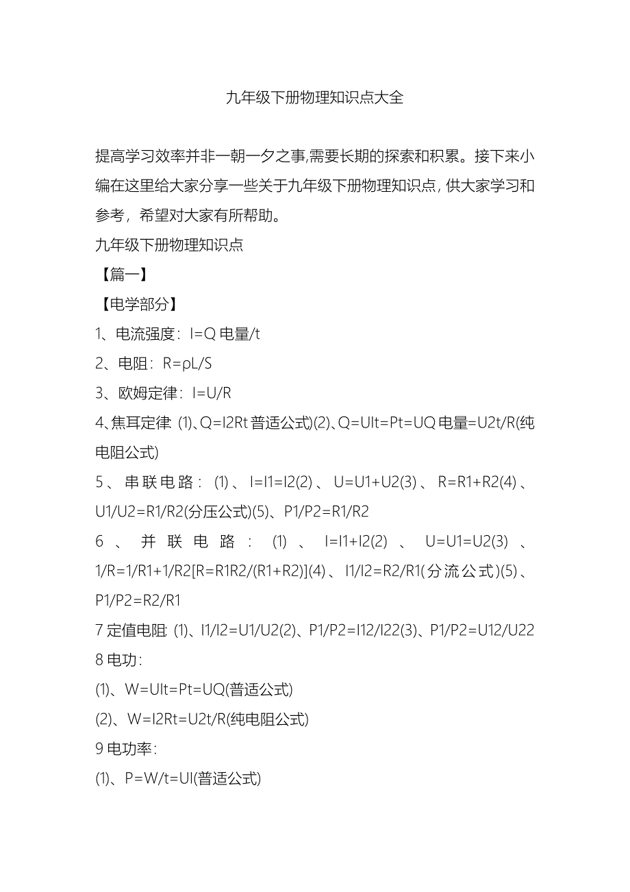 九年级下册物理知识点大全_第1页