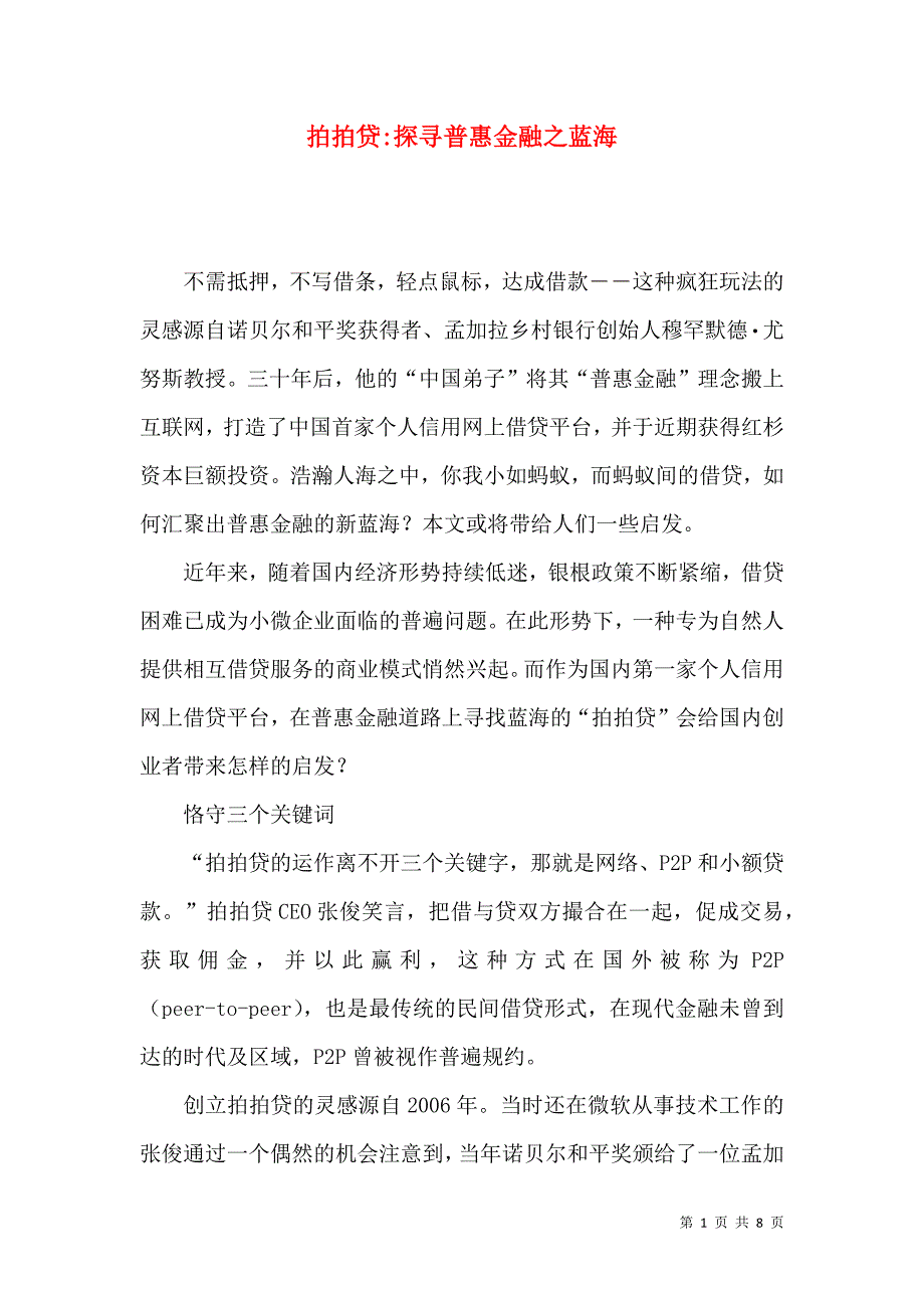 拍拍贷-探寻普惠金融之蓝海_第1页