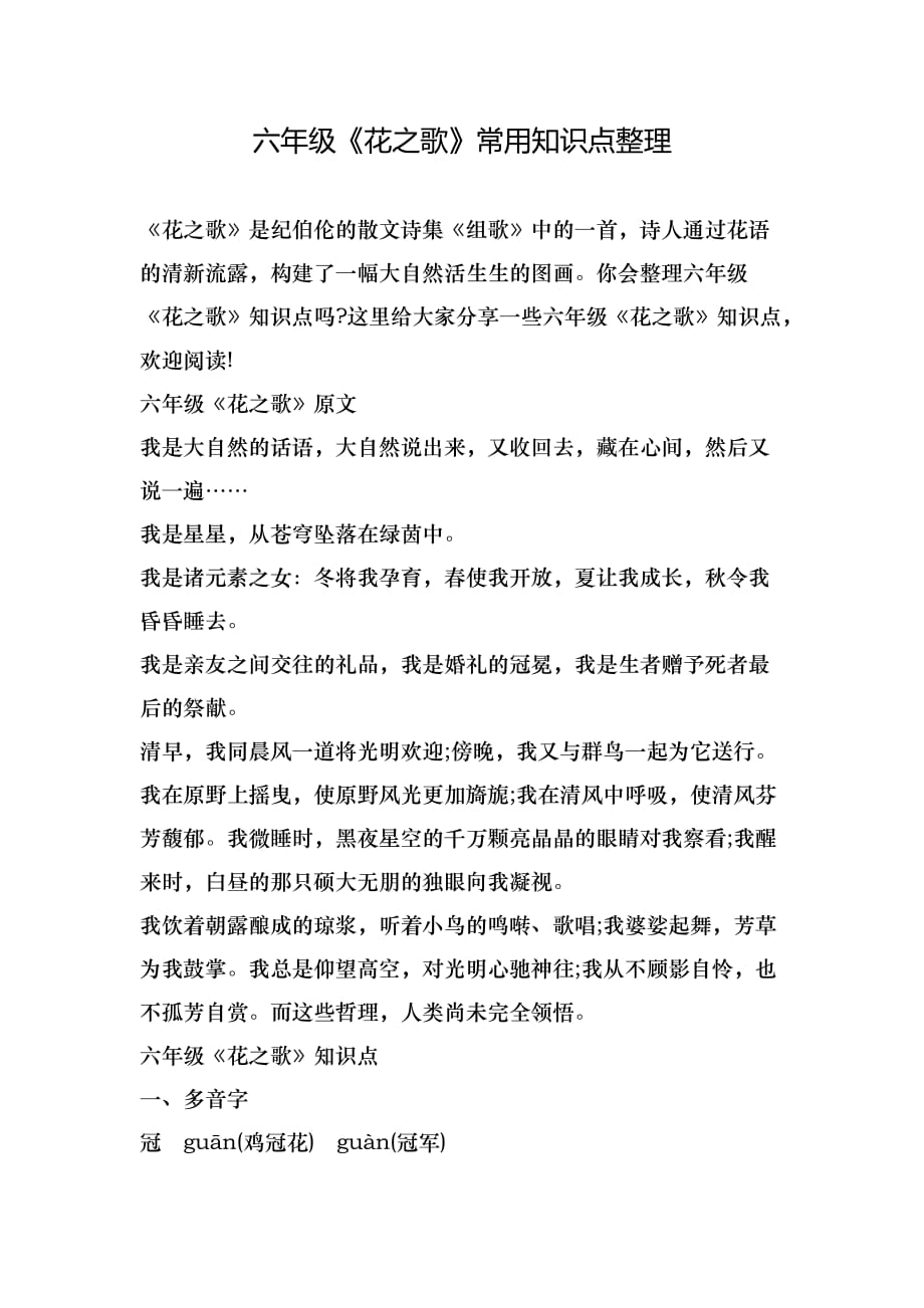 六年级《花之歌》常用知识点整理_第1页