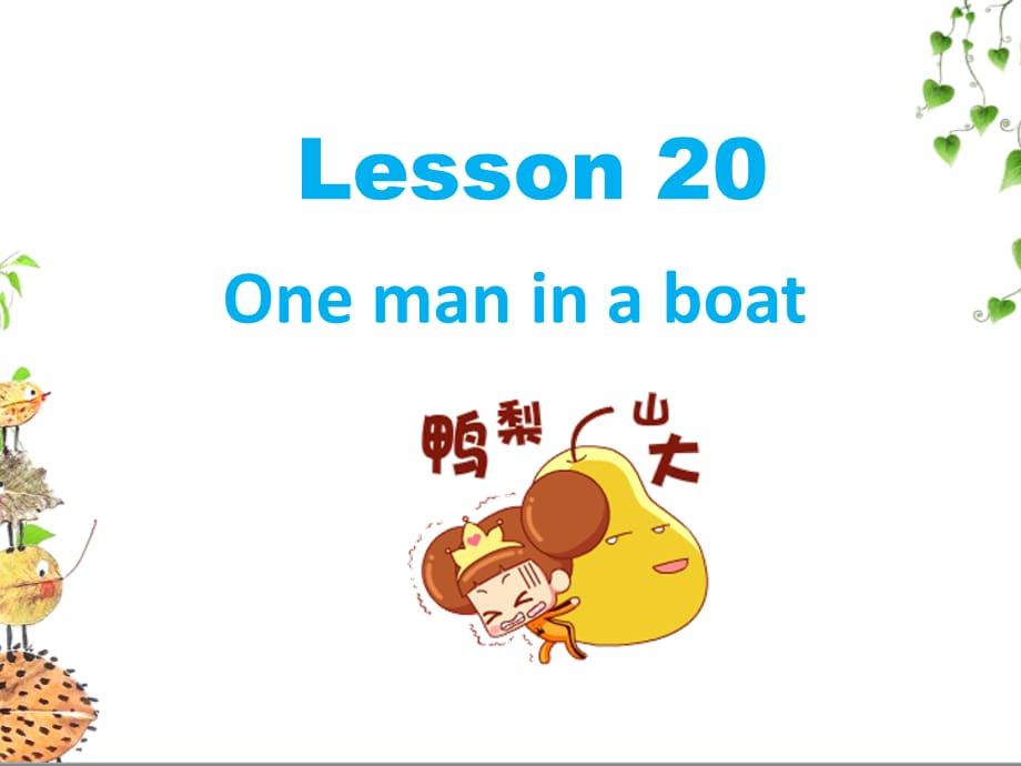 新概念英语第二册Lesson20 课件_第1页