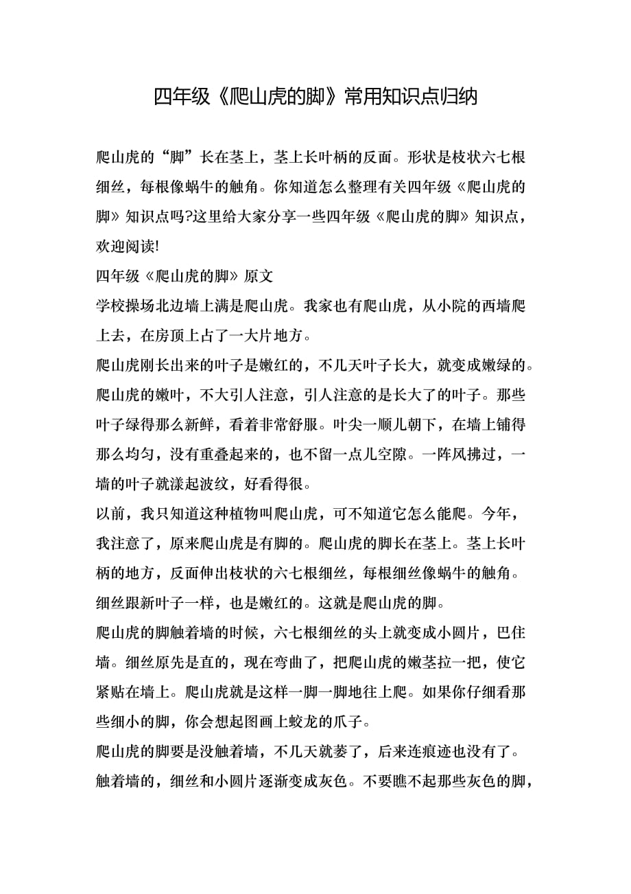 四年级《爬山虎的脚》常用知识点归纳_第1页