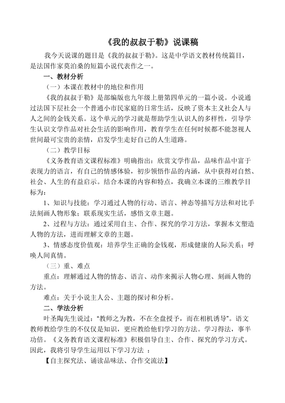 第16课《我的叔叔于勒》说课稿 部编版语文九年级上册_第1页