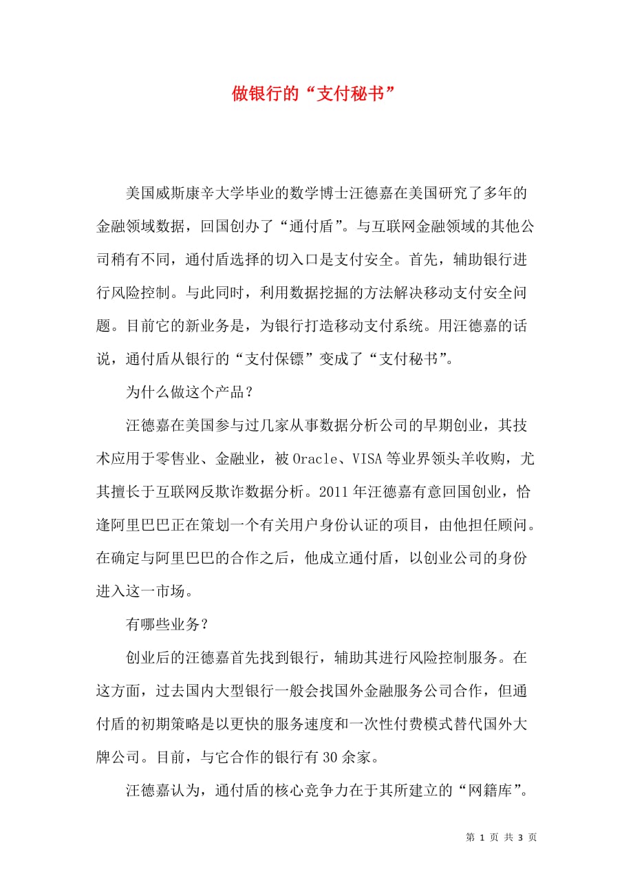 做银行的“支付秘书”_第1页