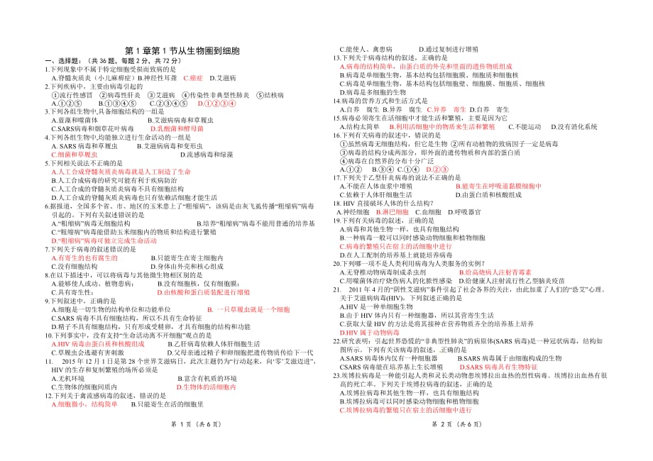 第1章第1节从生物圈到细胞同步练习高一上学期人教版 必修1_第1页