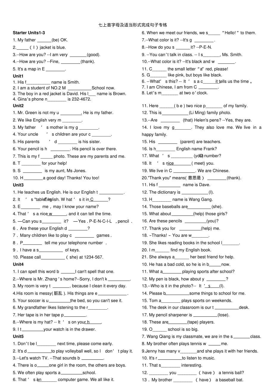 人教版七年级上册英语首字母填空专练-2页_第1页
