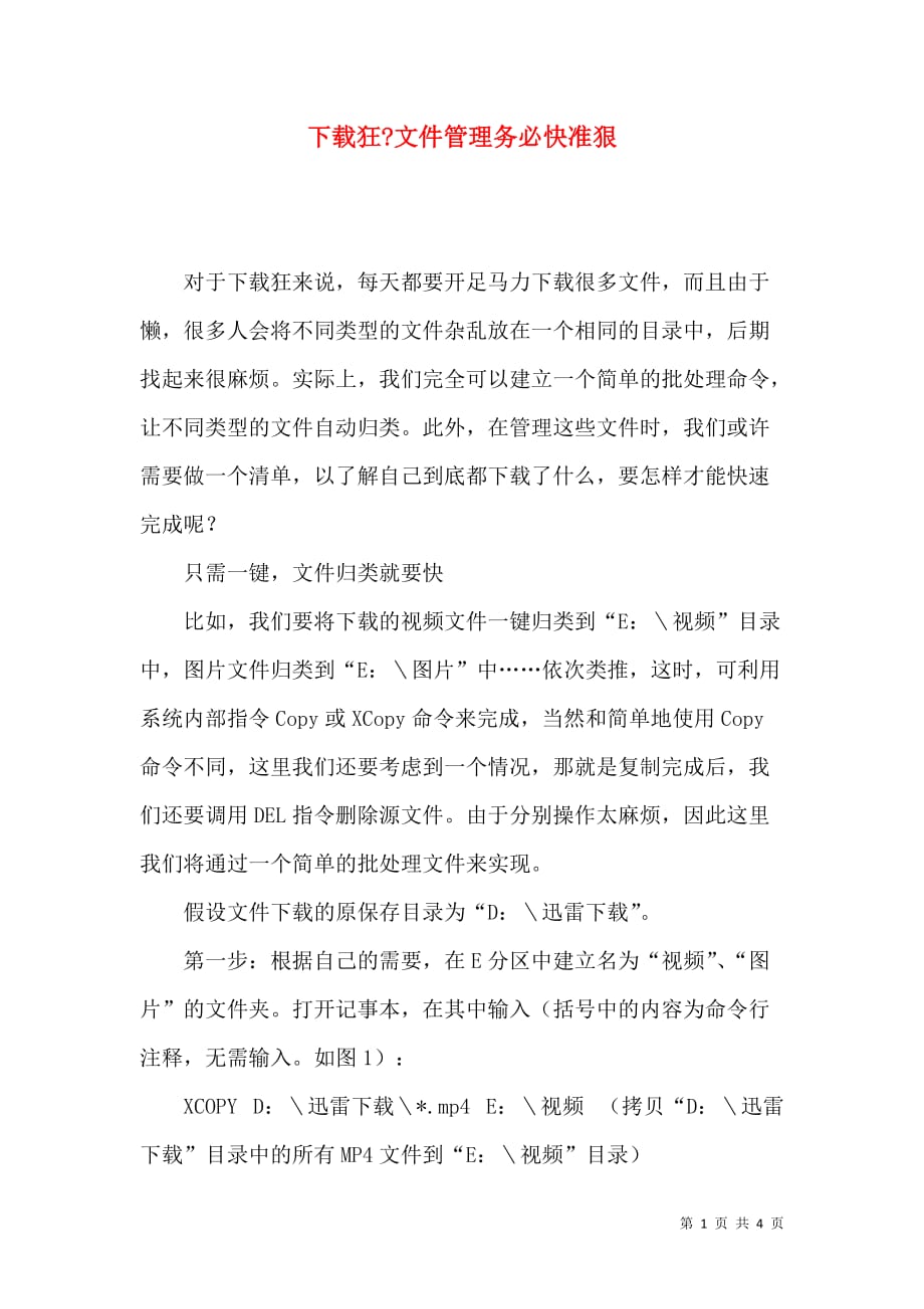 下载狂-文件管理务必快准狠_第1页