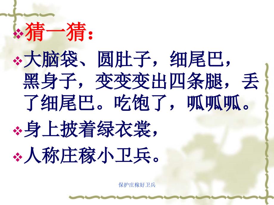 保护庄稼好卫兵PPT课件_第1页