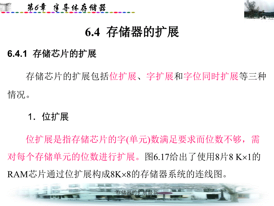 存储器的扩展最新PPT课件_第1页