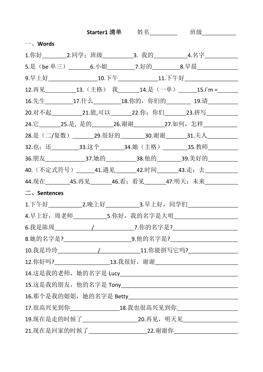 Starters1---4清单 外研版七年级英语上册_第1页