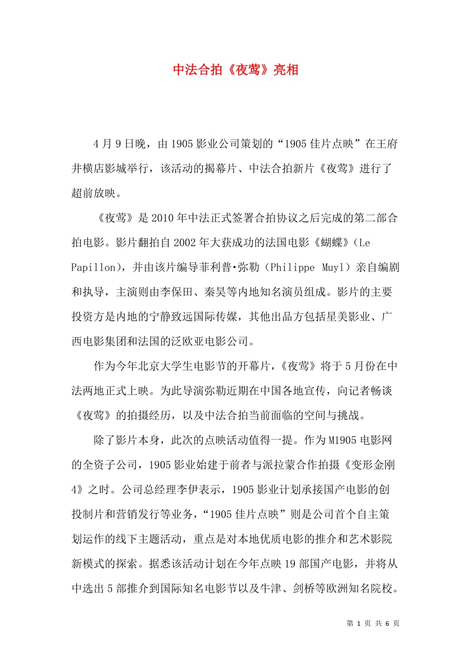 中法合拍《夜莺》亮相_第1页
