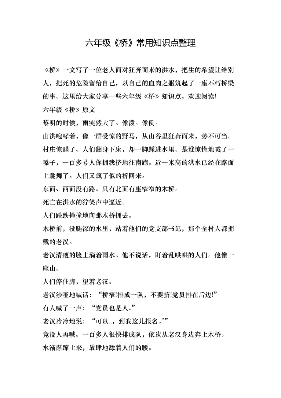 六年级《桥》常用知识点整理_第1页
