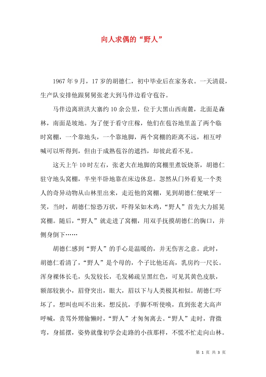 向人求偶的“野人”_第1页