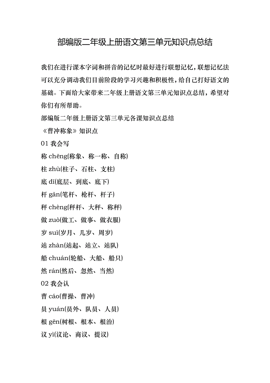 部编版二年级上册语文第三单元知识点总结_第1页