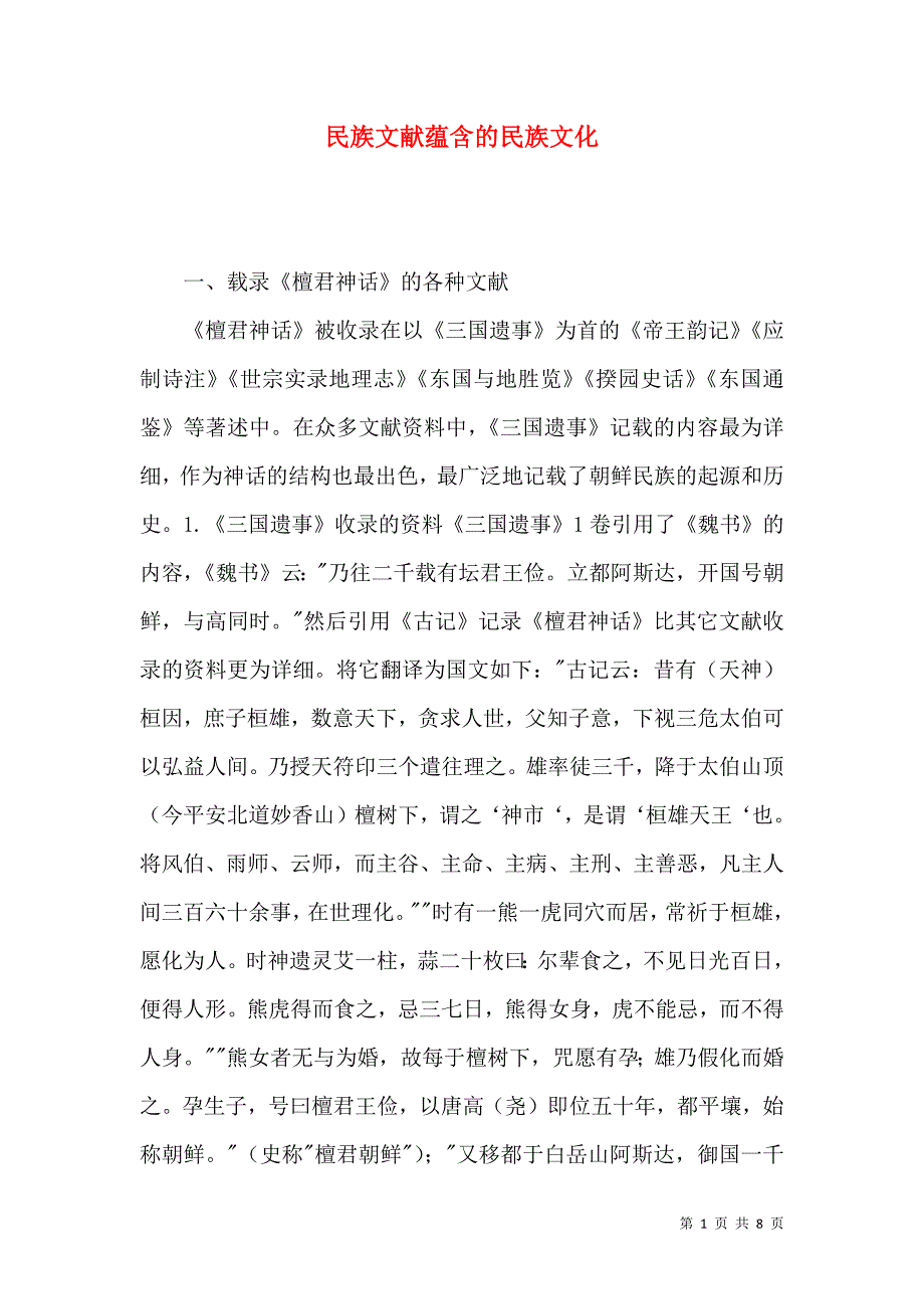 民族文献蕴含的民族文化_第1页