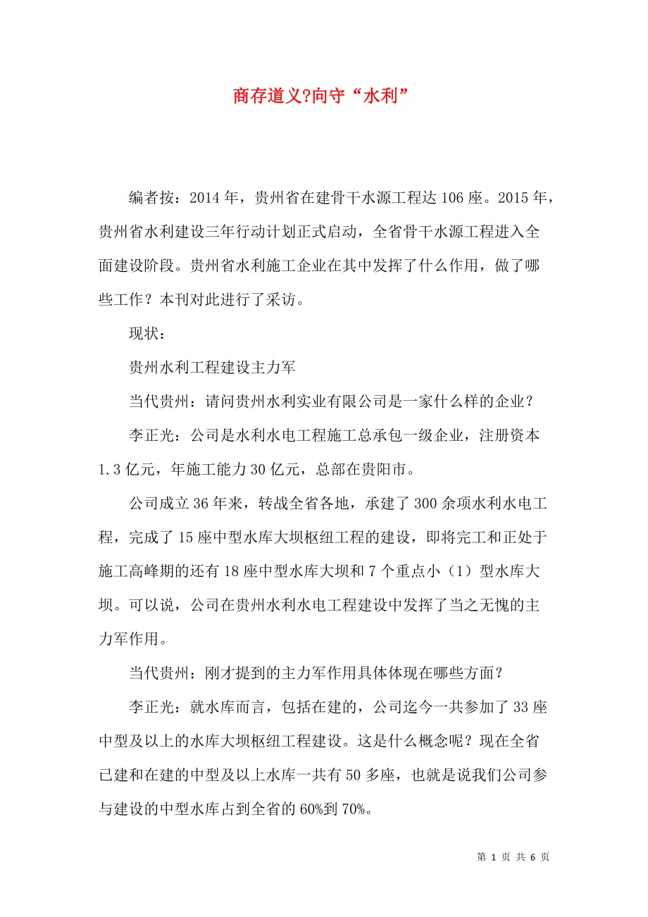 商存道义-向守“水利”_第1页