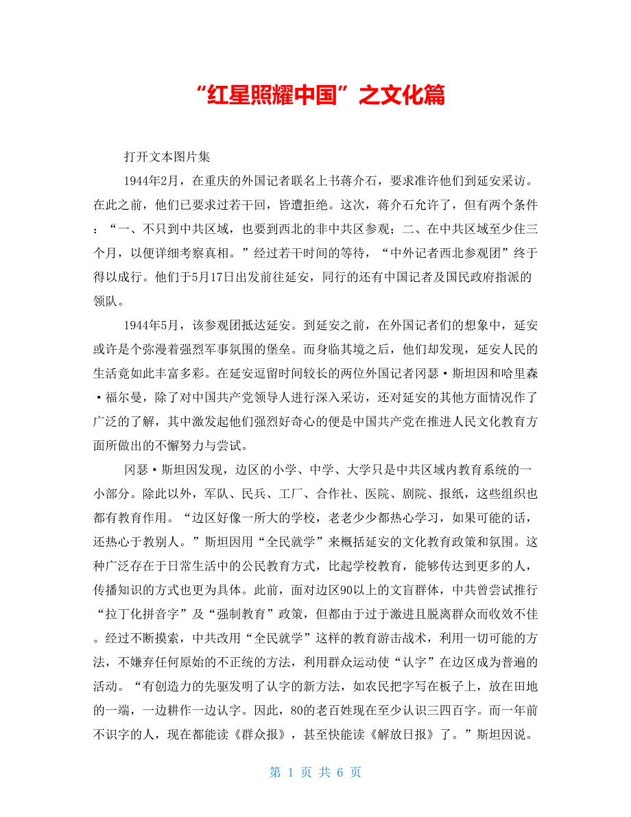 “红星照耀中国”之文化篇_第1页