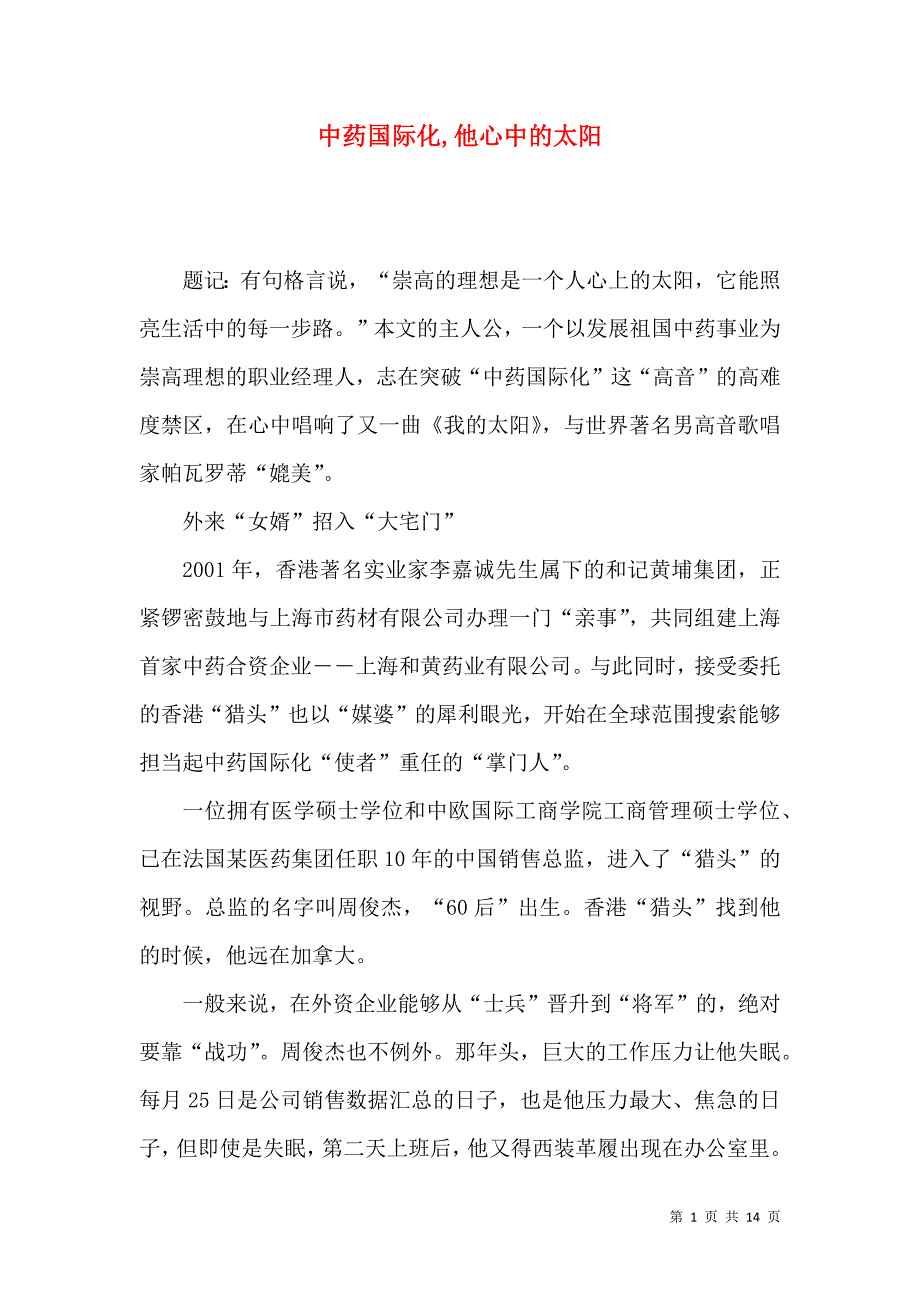 中药国际化,他心中的太阳_第1页