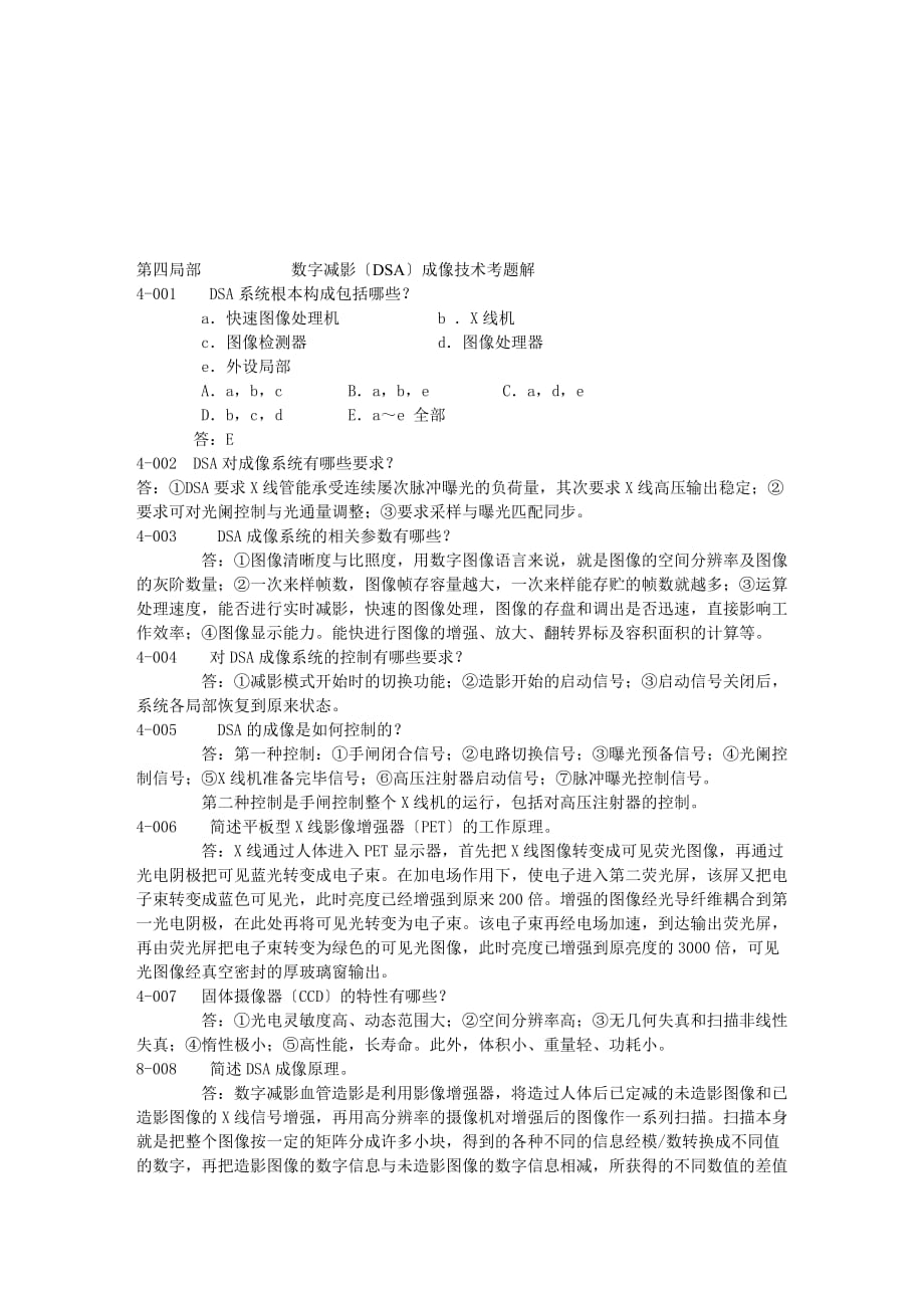 [宝典]dsa题库_第1页