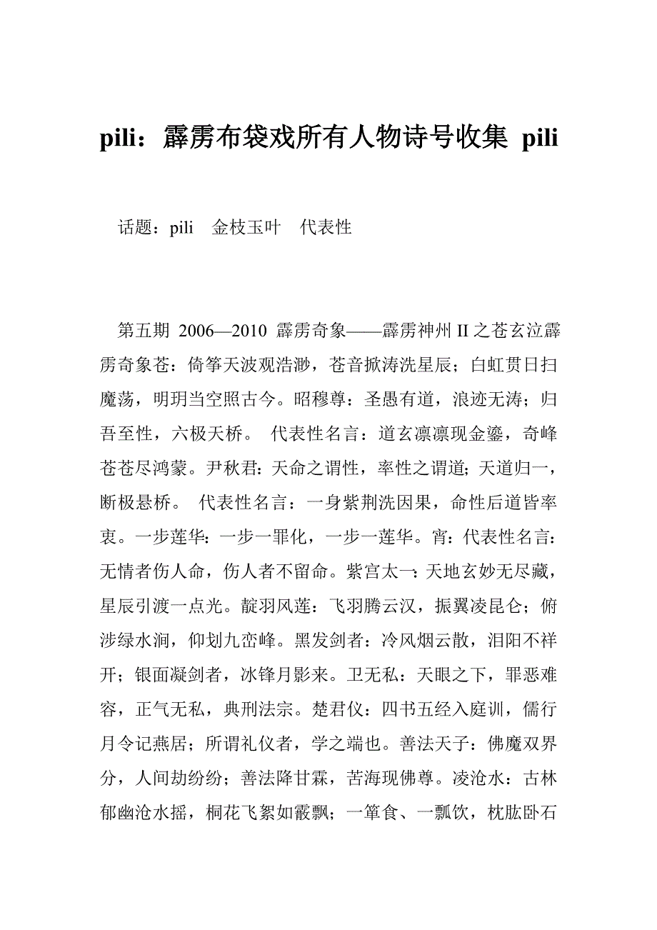 pili：霹雳布袋戏所有人物诗号收集 pili_第1页