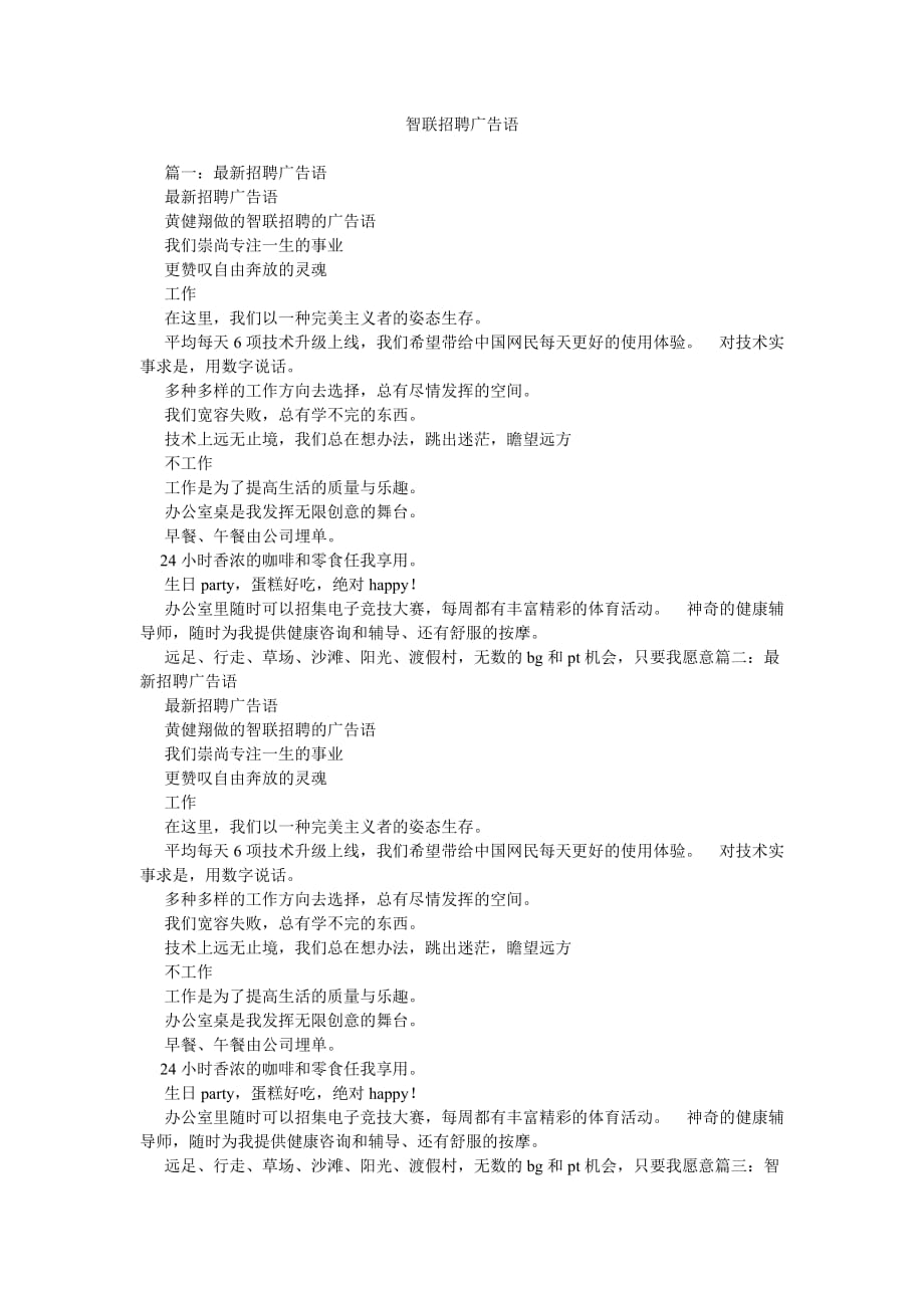 智联招聘广告语参考_第1页