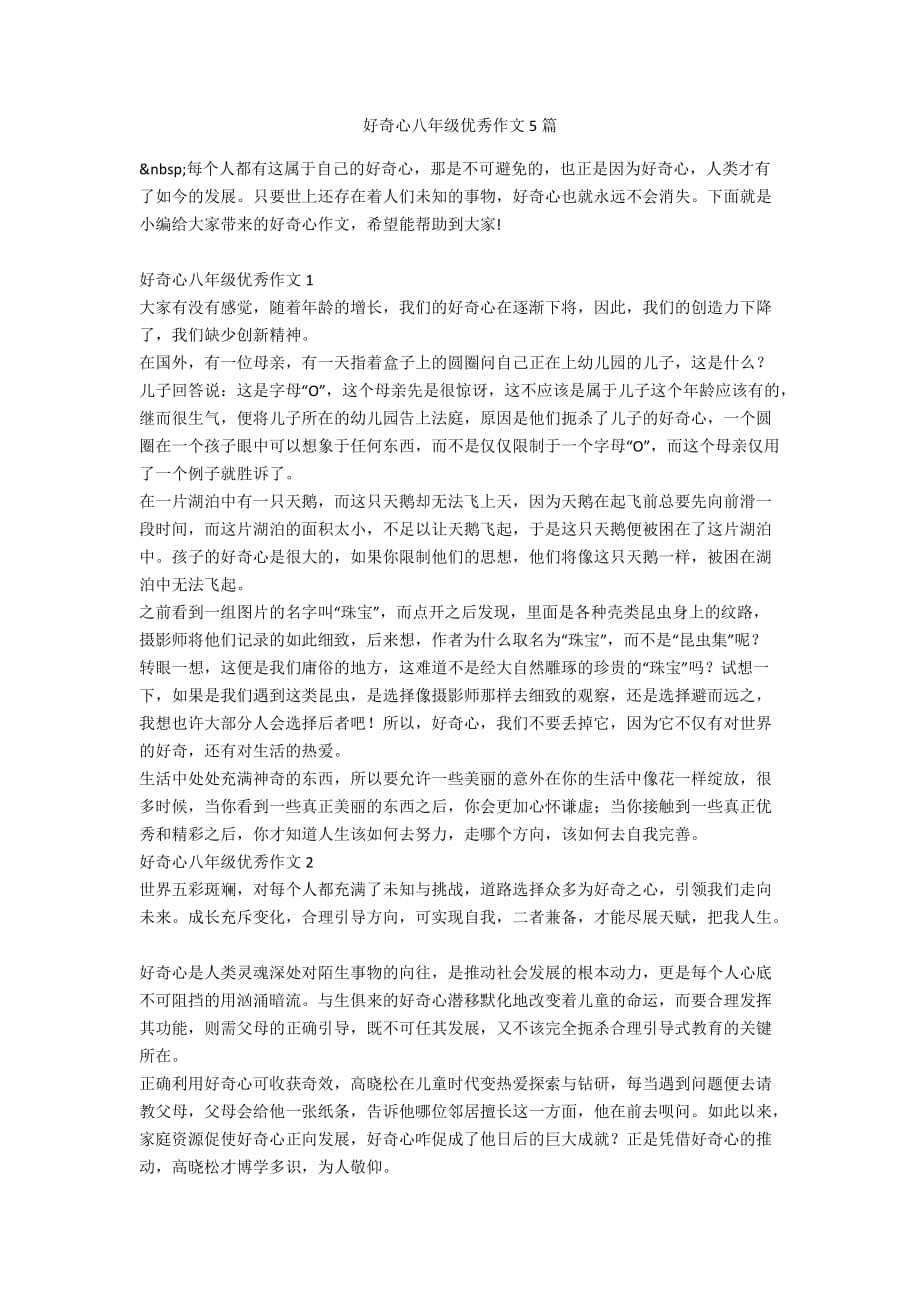 好奇心八年级优秀作文5篇_第1页