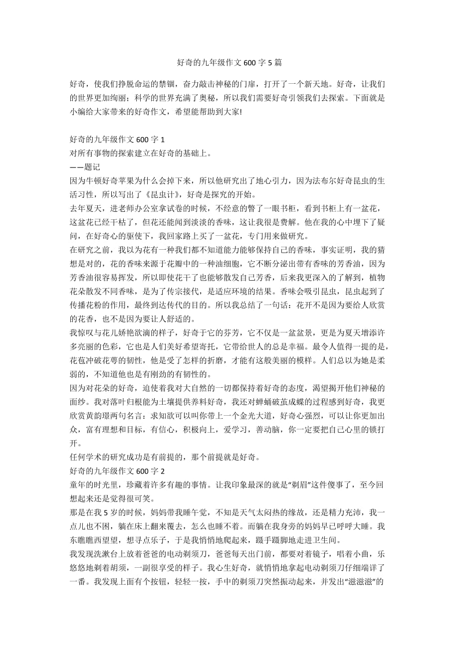 好奇的九年级作文600字5篇_第1页