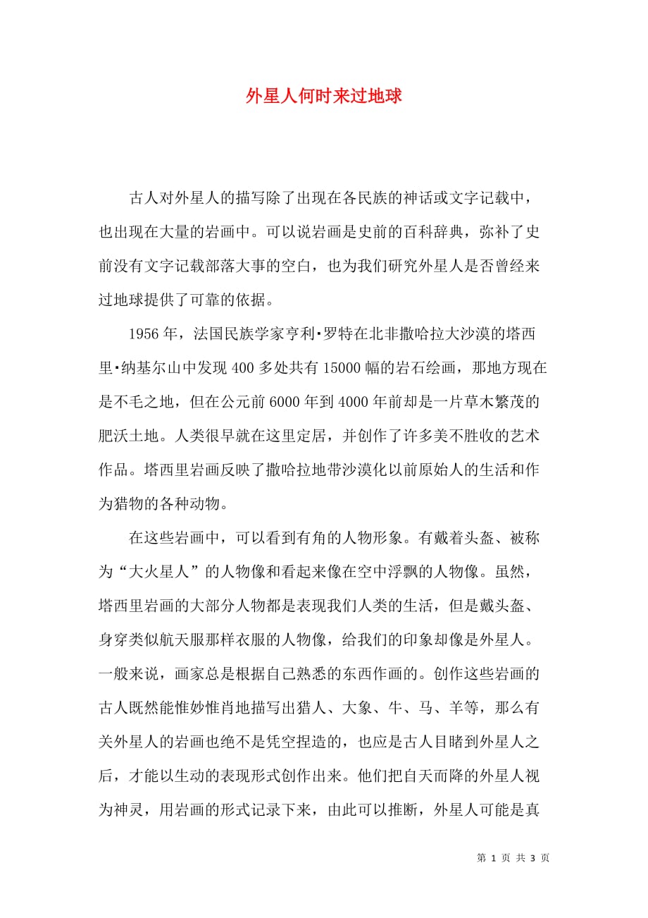 外星人何时来过地球_第1页