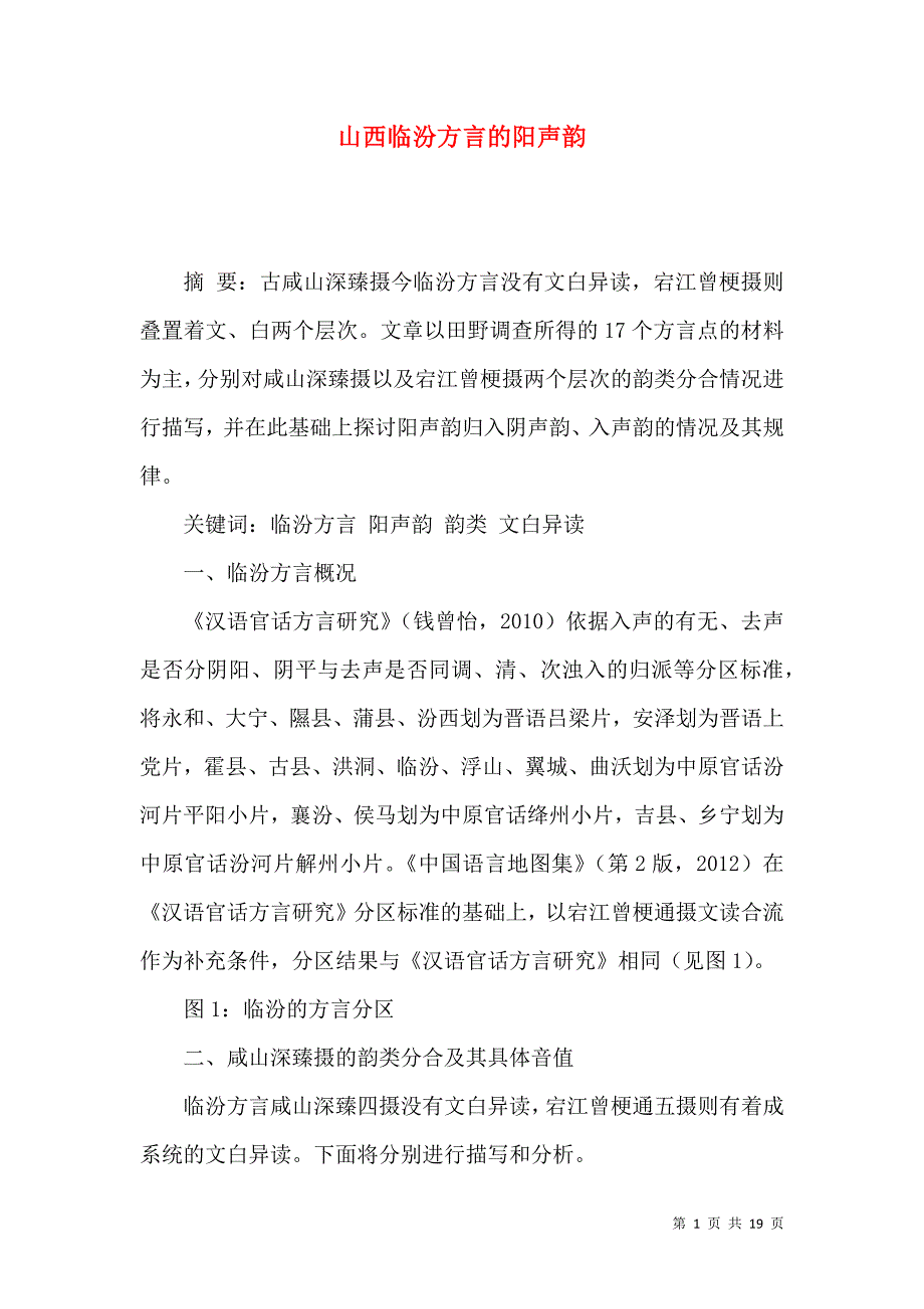 山西临汾方言的阳声韵_第1页
