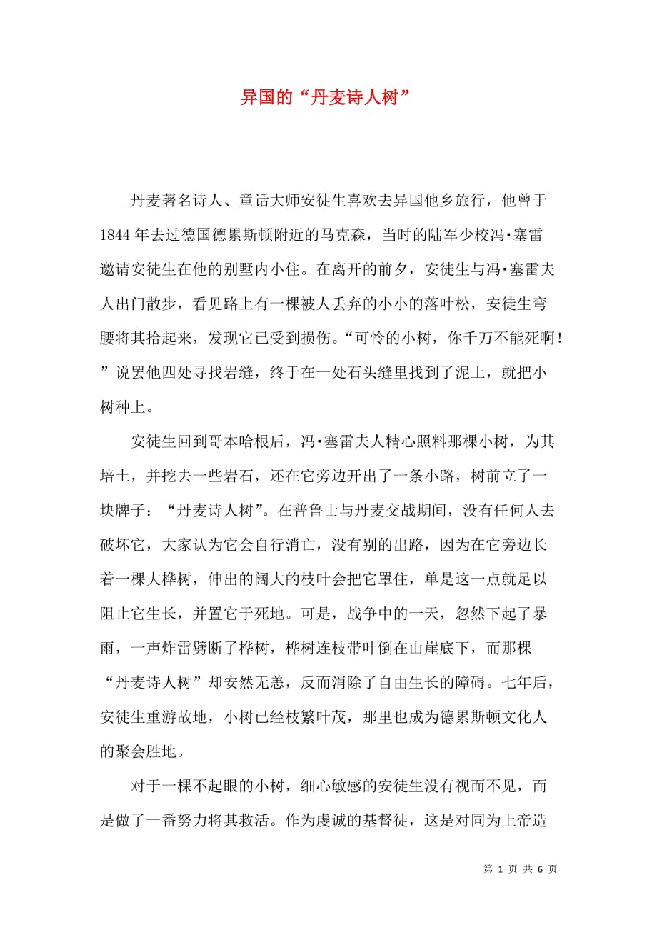 异国的“丹麦诗人树”_第1页