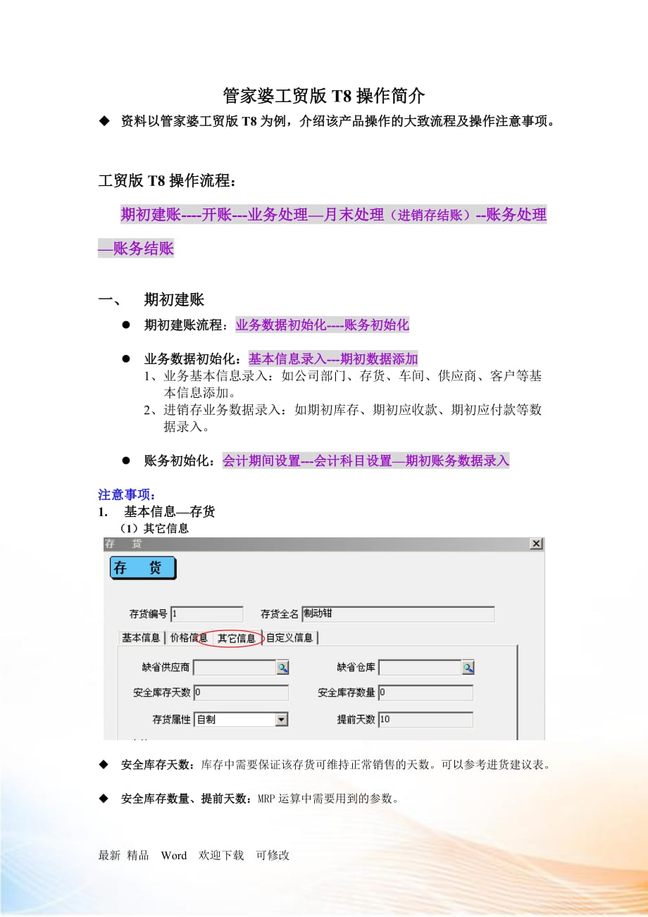 管家婆工贸T操作流程_第1页