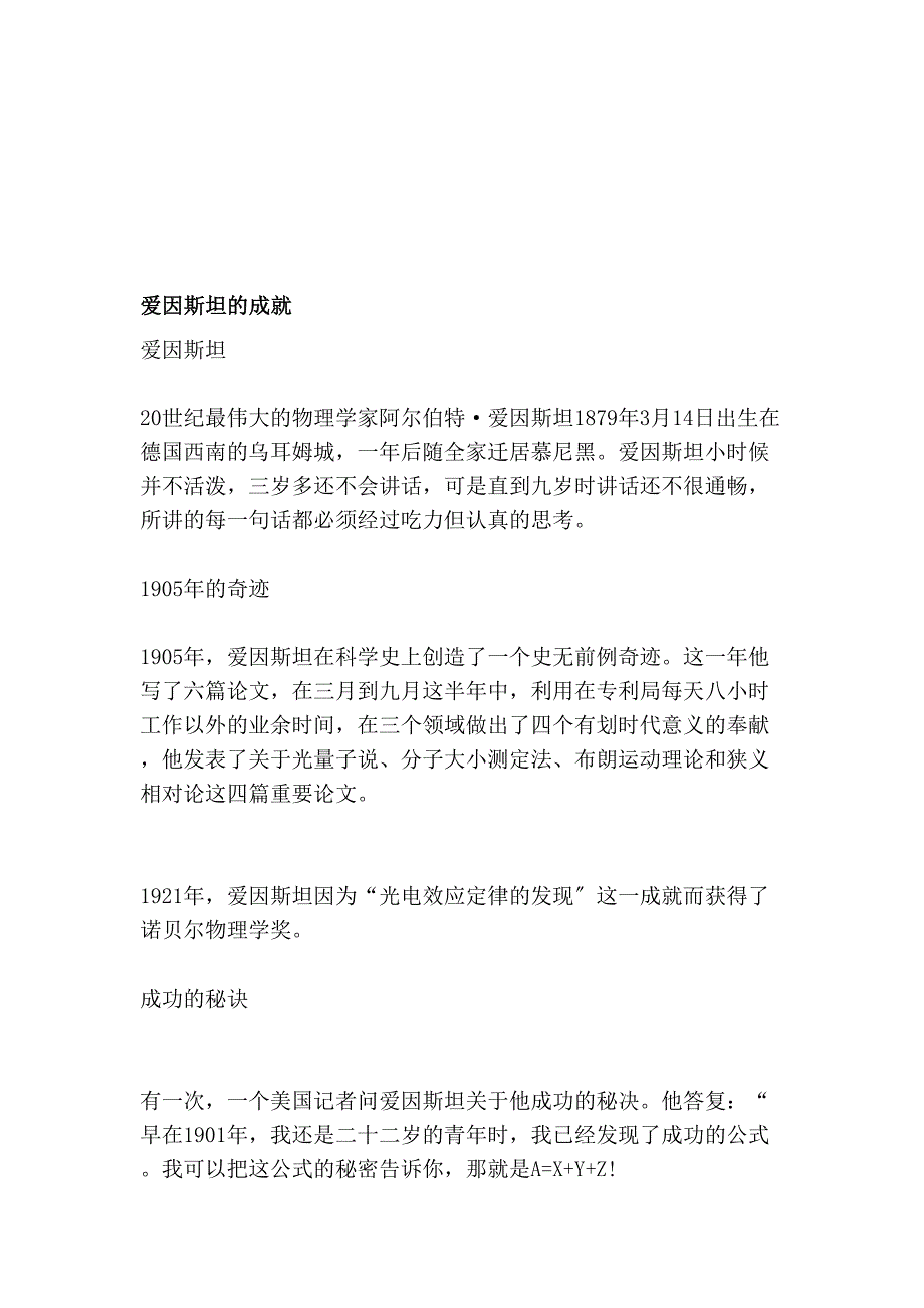 [小学]爱因斯坦的成就_第1页